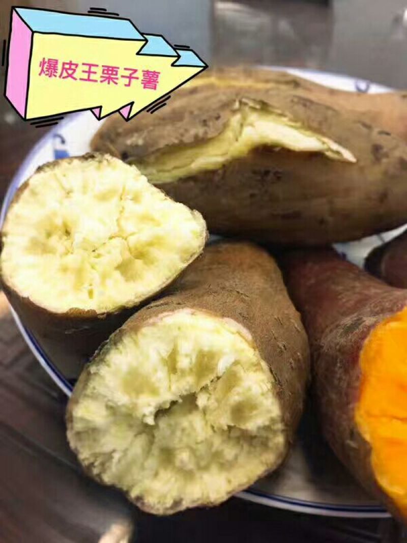 紫薯全粉爆皮王蕃薯