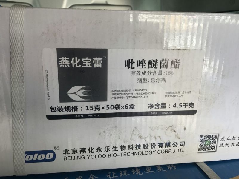 燕化宝蕾杀菌剂吡唑醚菌酯15%15g*300袋
