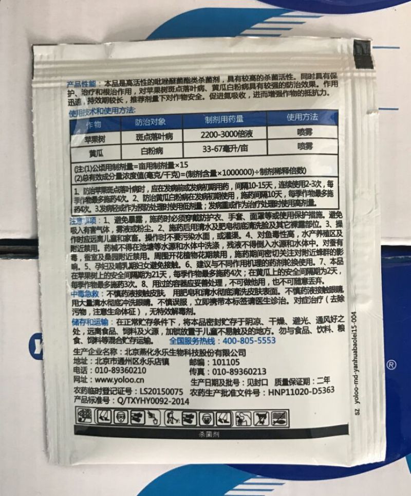 燕化宝蕾杀菌剂吡唑醚菌酯15%15g*300袋
