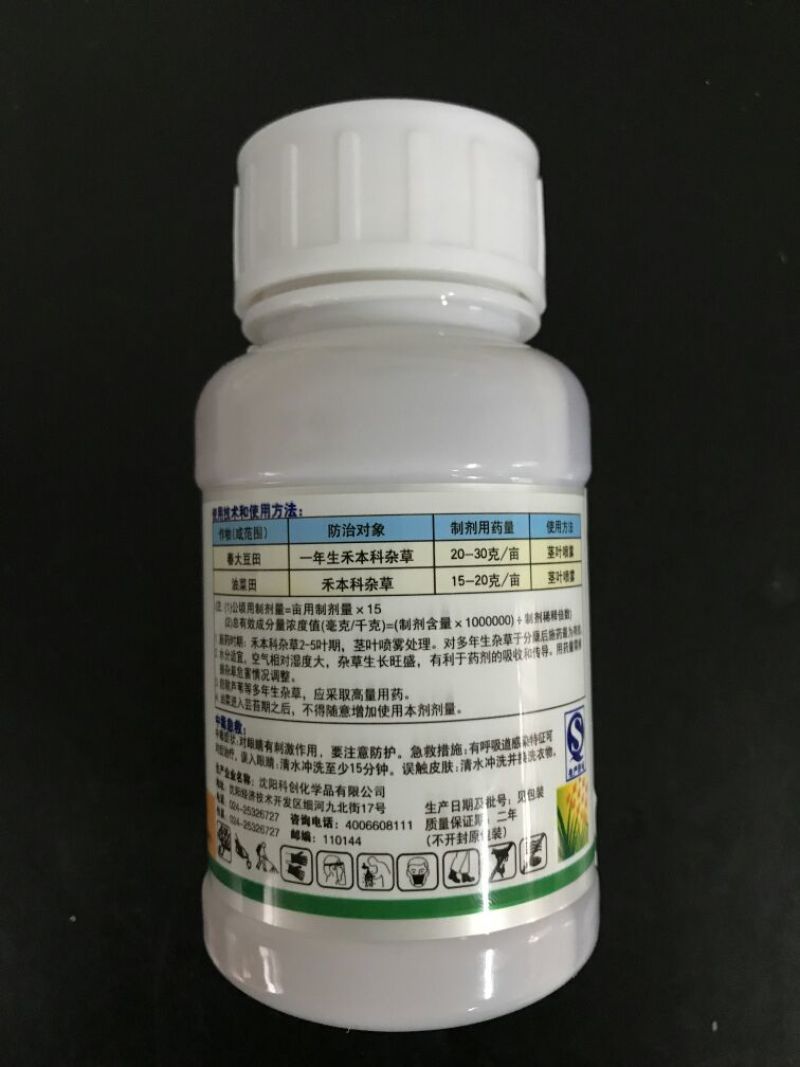 中化阔旺除草剂烯草酮24%250ml*50瓶