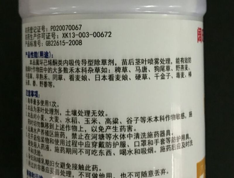 中化阔旺除草剂烯草酮24%250ml*50瓶