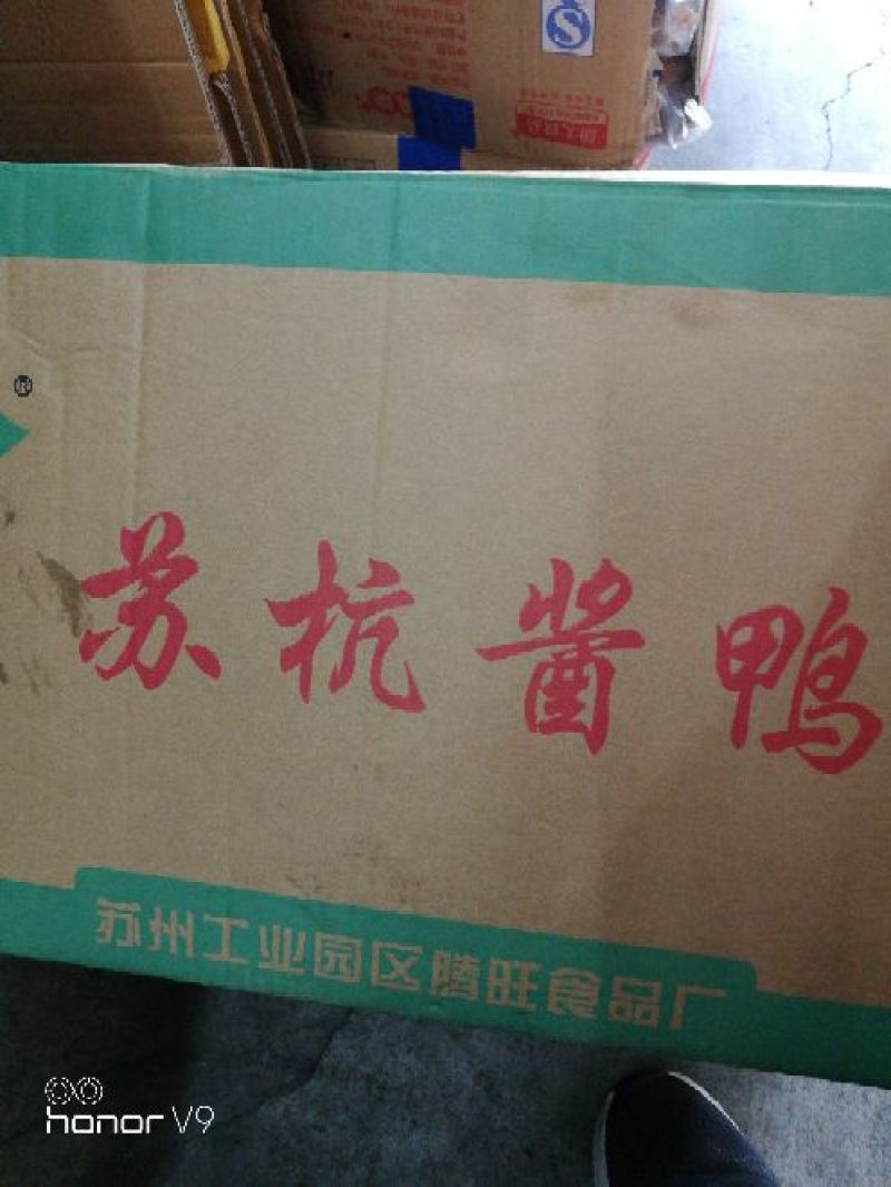 酱板鸭