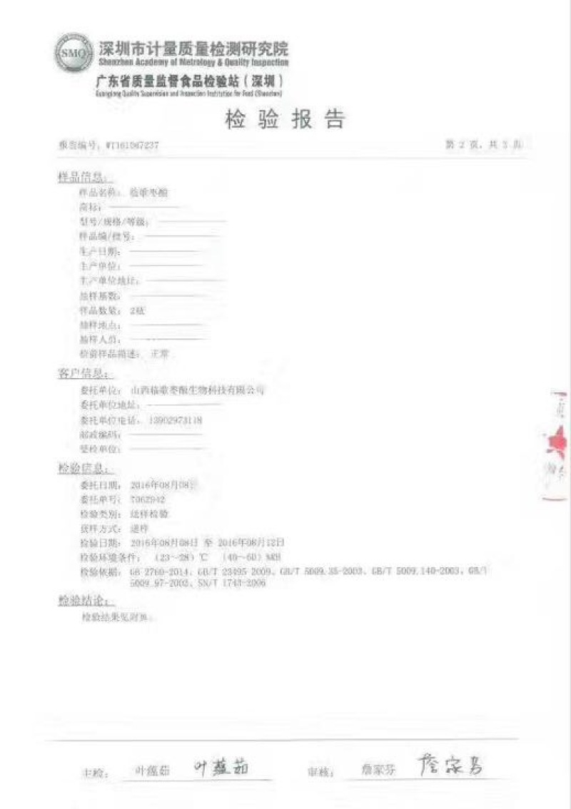 果醋