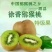 徐香猕猴桃五斤装，一件代发