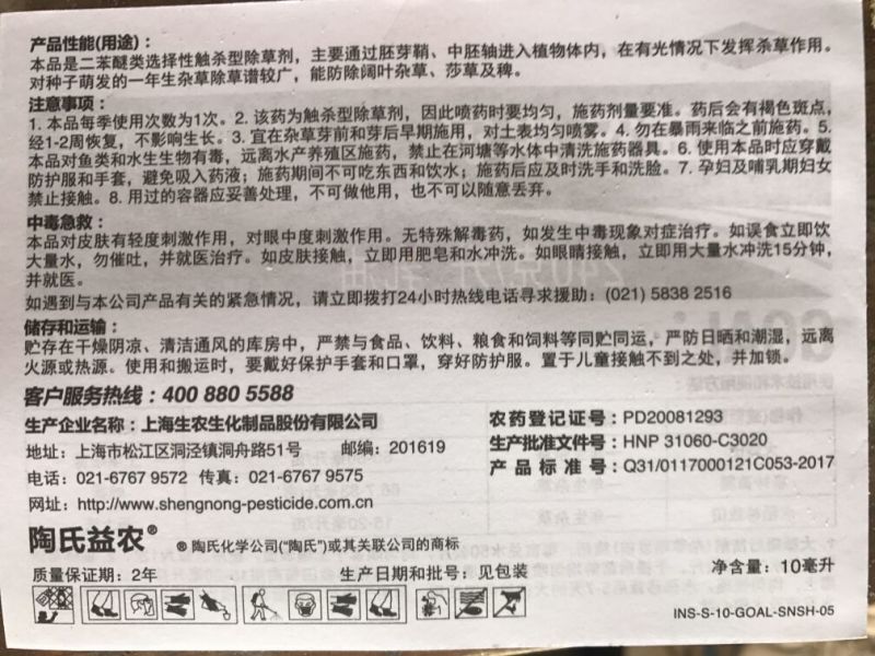 陶氏益农果尔20毫升乙氧氟草醚乳油低毒