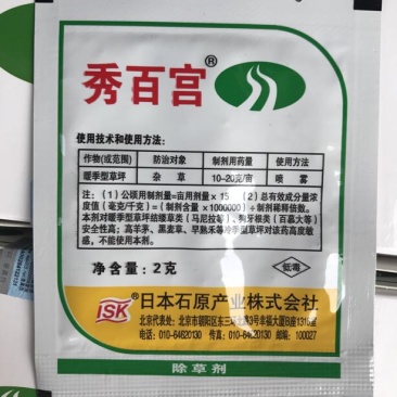 日本石原秀百宫除草剂啶嘧磺隆25%2g*200袋