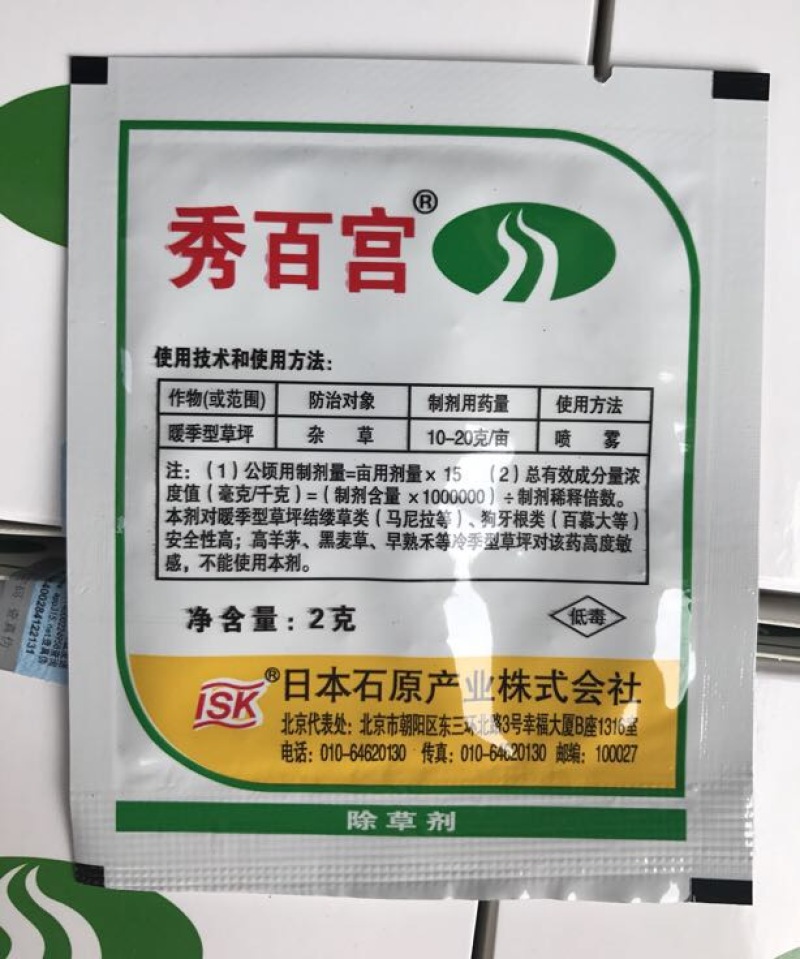 日本石原秀百宫除草剂啶嘧磺隆25%2g*200袋