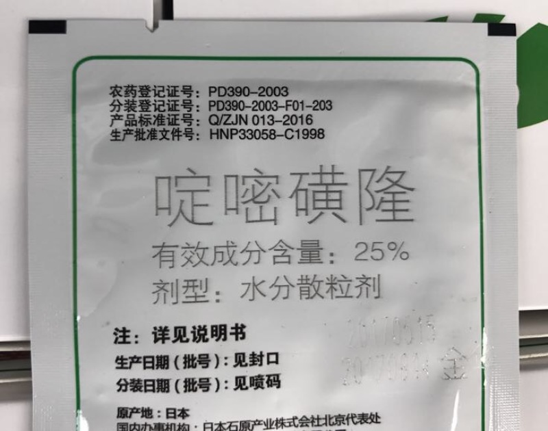 日本石原秀百宫除草剂啶嘧磺隆25%2g*200袋