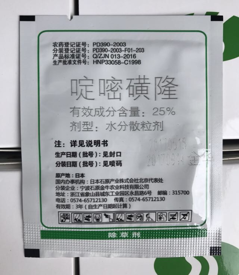 日本石原秀百宫除草剂啶嘧磺隆25%2g*200袋