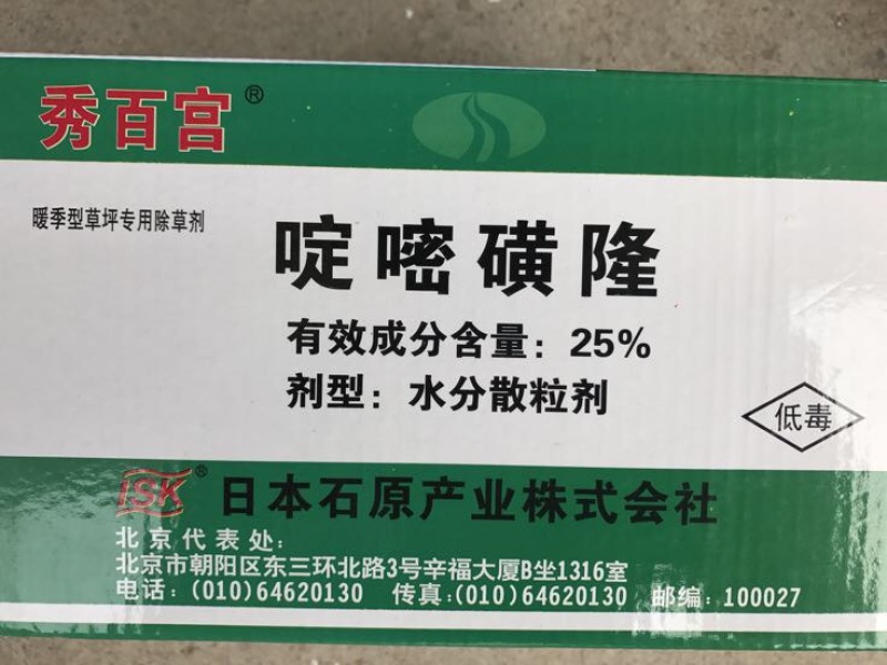 日本石原秀百宫除草剂啶嘧磺隆25%2g*200袋