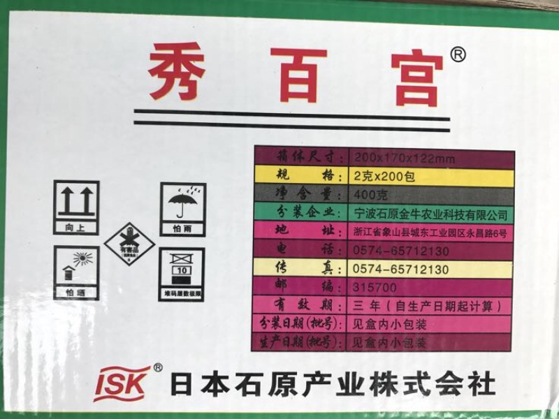 日本石原秀百宫除草剂啶嘧磺隆25%2g*200袋
