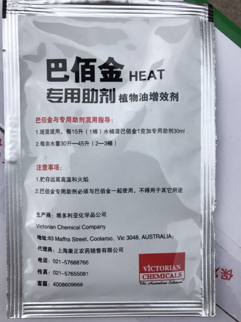 巴斯夫巴伯金+助剂除草剂苯嘧磺草胺70%1g*800