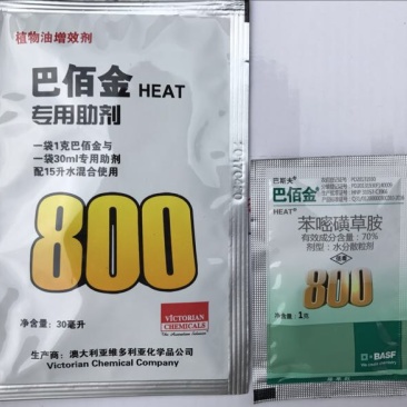 巴斯夫巴伯金+助剂除草剂苯嘧磺草胺70%1g*800