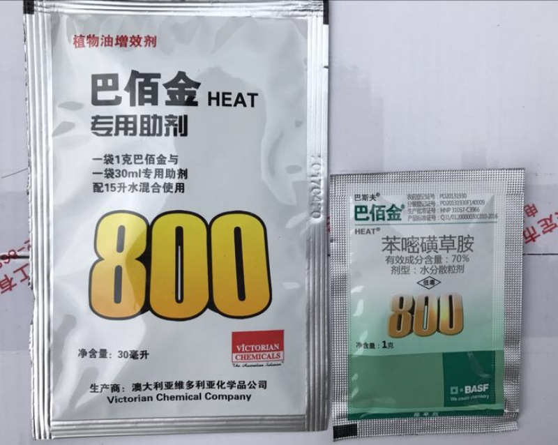 巴斯夫巴伯金+助剂除草剂苯嘧磺草胺70%1g*800