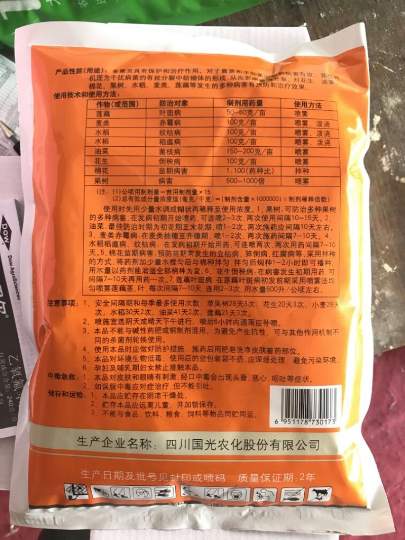 国光多菌灵杀菌剂多菌灵多菌灵50%400g*20袋