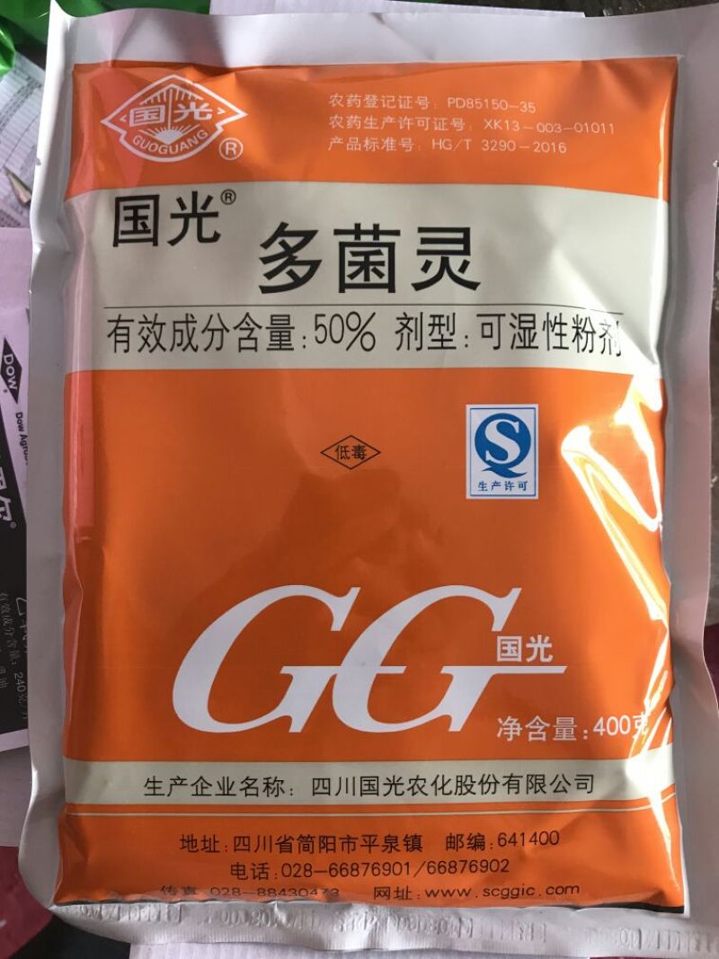 国光多菌灵杀菌剂多菌灵多菌灵50%400g*20袋