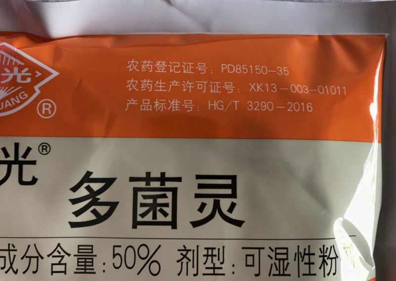 国光多菌灵杀菌剂多菌灵多菌灵50%400g*20袋