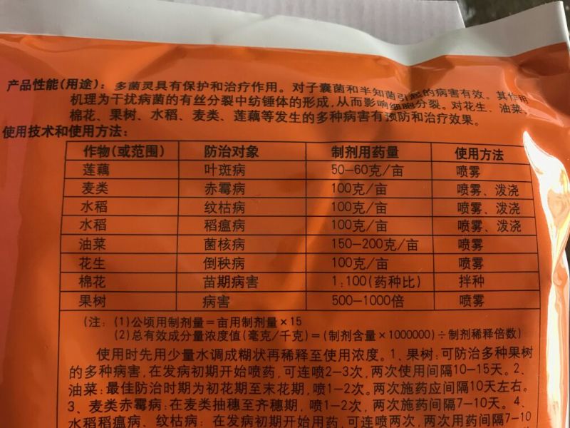 国光多菌灵杀菌剂多菌灵多菌灵50%400g*20袋