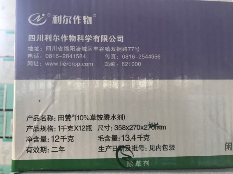 利尔草铵膦田赞除草剂草胺膦10%1kg*12瓶