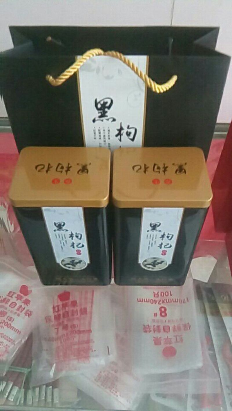 黑枸杞干货头茬