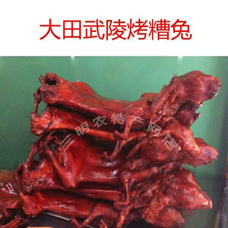 熏兔包装