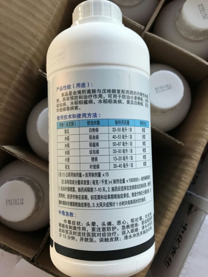 中化爱可杀菌剂烯肟戊唑醇20%1000g*10瓶