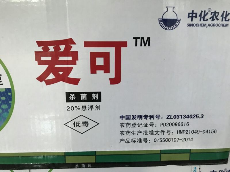 中化爱可杀菌剂烯肟戊唑醇20%1000g*10瓶