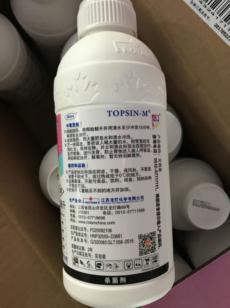 日曹甲基托布津悬浮剂甲基硫菌灵甲基硫菌灵50%100