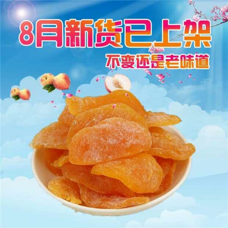 果脯散装