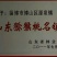 碧玉猕猴桃