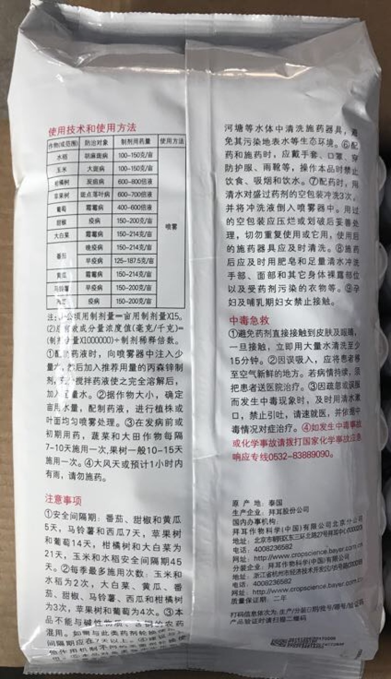 德国拜耳安泰生杀菌剂丙森锌70%1kg*10袋