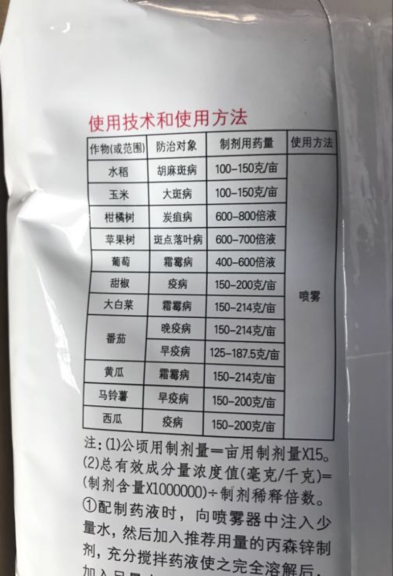 德国拜耳安泰生杀菌剂丙森锌70%1kg*10袋