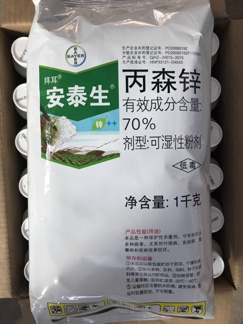 德国拜耳安泰生杀菌剂丙森锌70%1kg*10袋