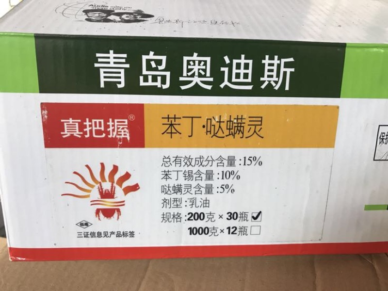 奥迪斯真把握杀虫剂苯丁哒螨灵15%200g*30瓶