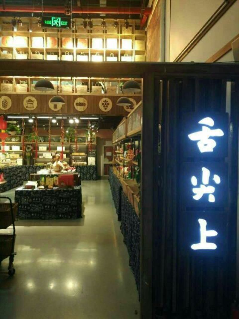 香菇酱