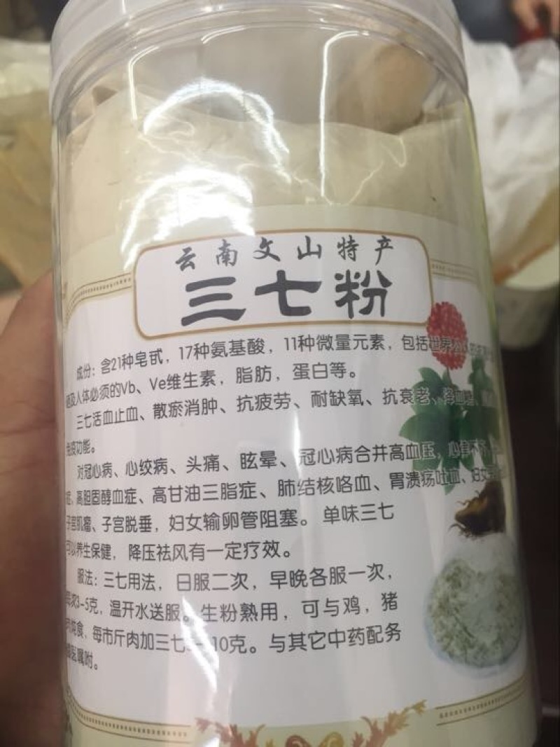 三七统货30头
