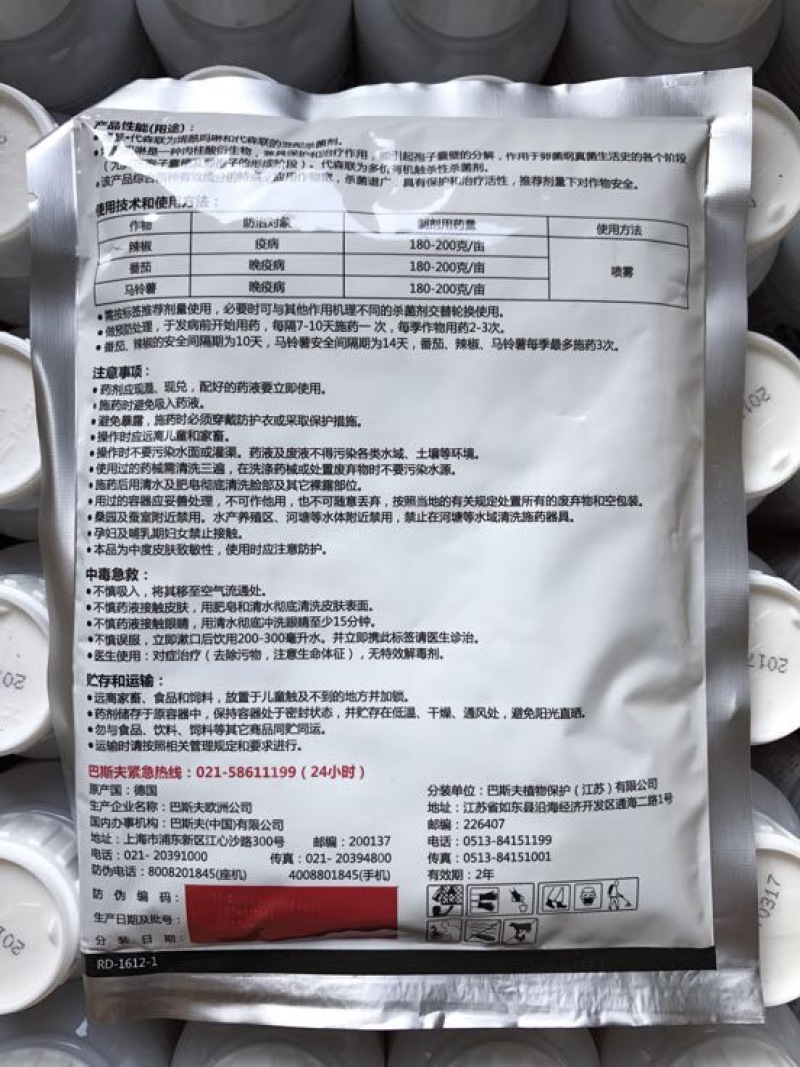 巴斯夫富多宝杀菌剂烯酰代森联53%150g*60袋