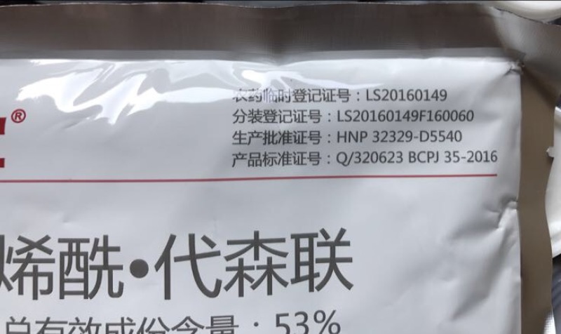 巴斯夫富多宝杀菌剂烯酰代森联53%150g*60袋