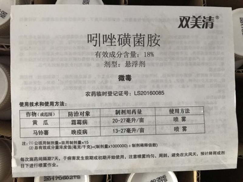 日产化学双美清杀菌剂吲哚磺菌胺18%100ml*50