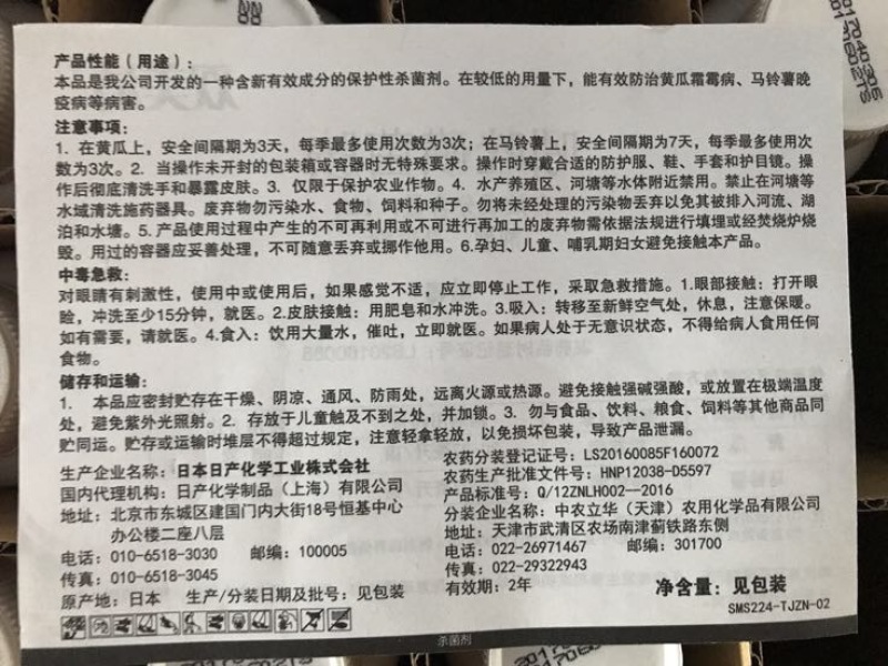 日产化学双美清杀菌剂吲哚磺菌胺18%100ml*50