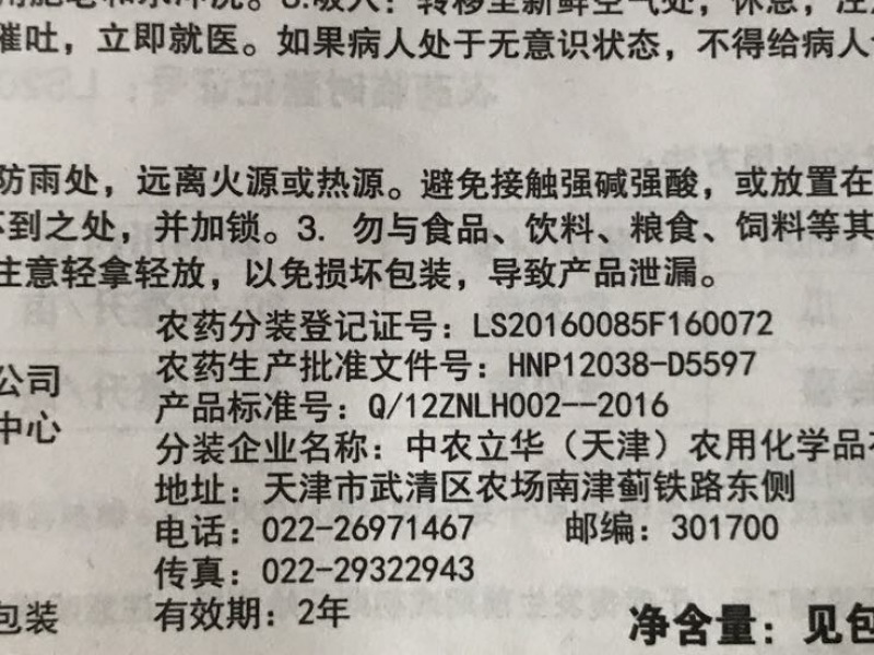 日产化学双美清杀菌剂吲哚磺菌胺18%100ml*50