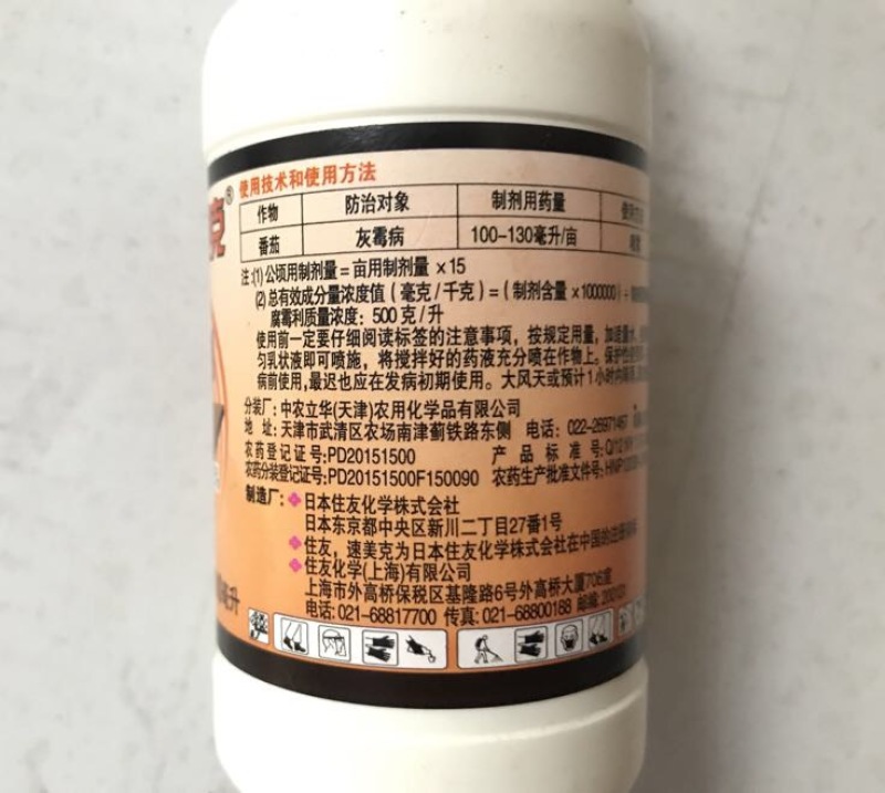 住友速克美杀菌剂腐霉利43%100ml*50瓶