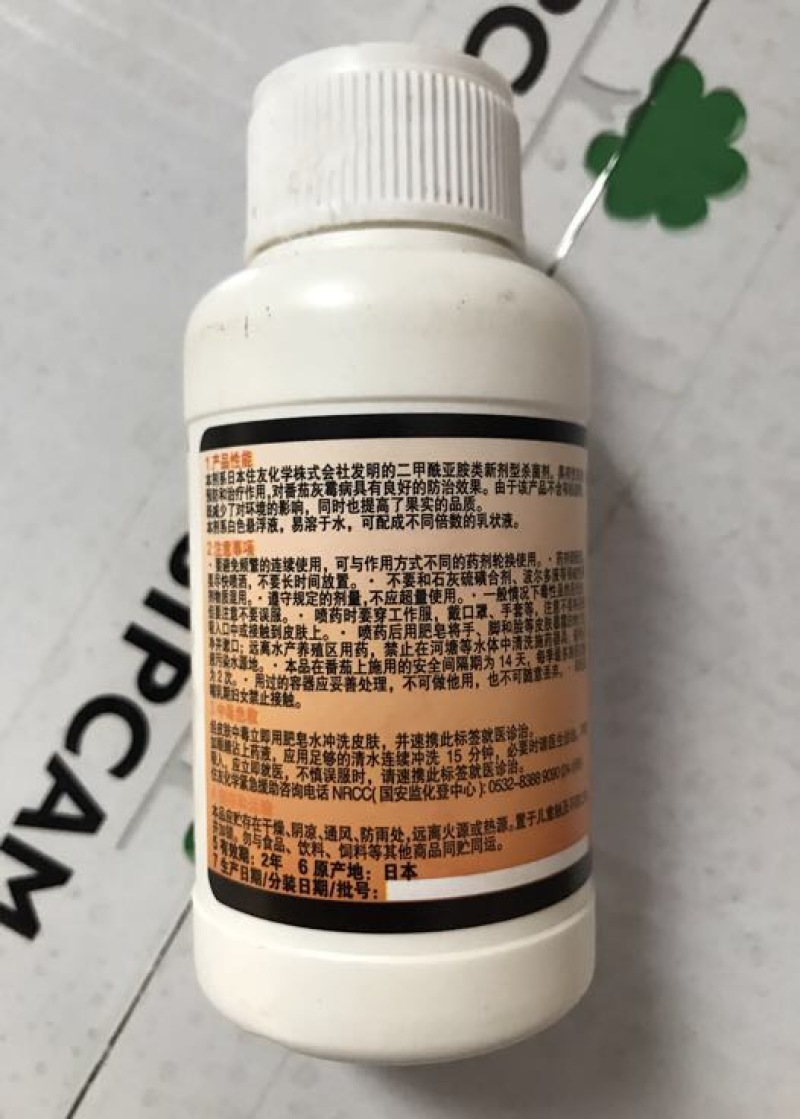 住友速克美杀菌剂腐霉利43%100ml*50瓶