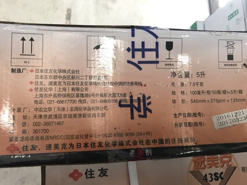 住友速克美杀菌剂腐霉利43%100ml*50瓶
