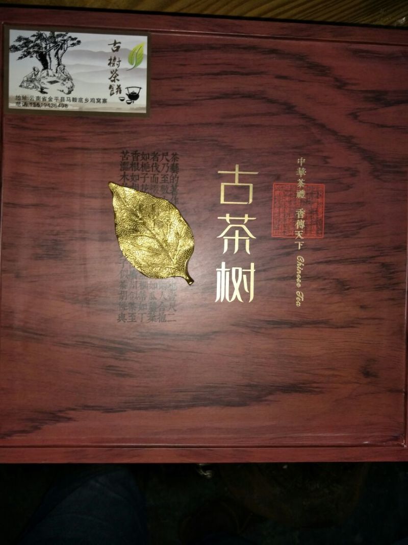 普洱茶特级