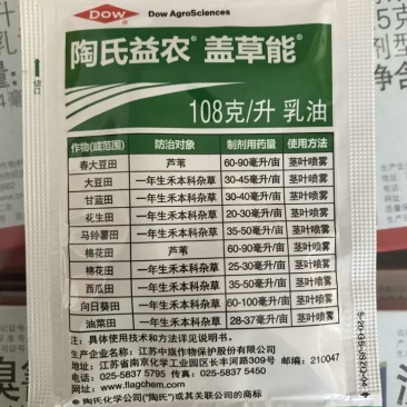 陶氏益农盖草能除草剂高效氟吡甲禾灵高效氟吡甲禾灵108