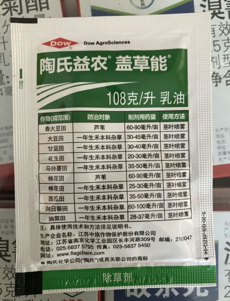 陶氏益农盖草能除草剂高效氟吡甲禾灵高效氟吡甲禾灵108
