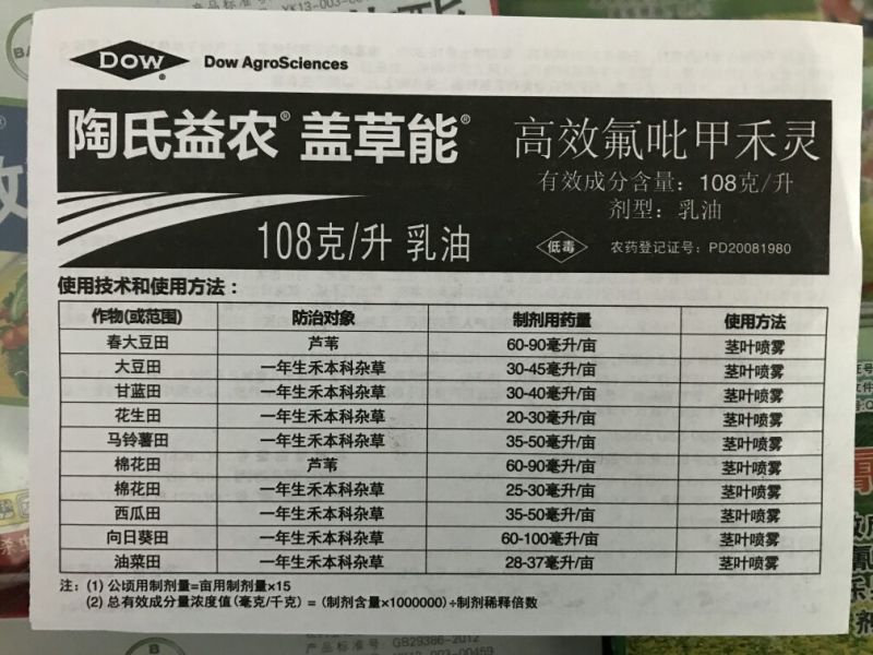 陶氏益农盖草能除草剂高效氟吡甲禾灵高效氟吡甲禾灵108