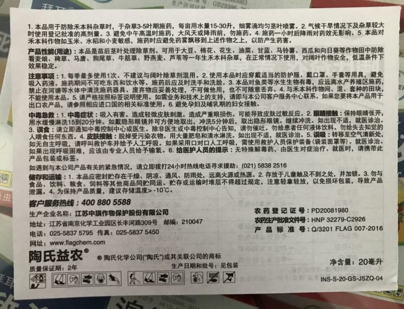陶氏益农盖草能除草剂高效氟吡甲禾灵高效氟吡甲禾灵108