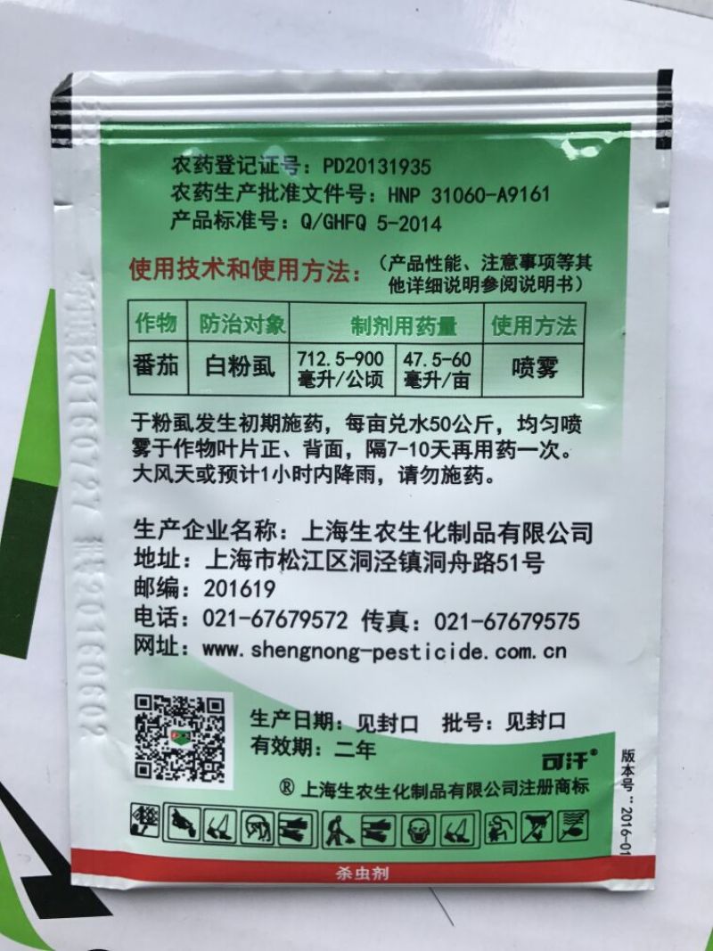 生农金掌门杀虫剂吡丙醚10%8ml*1000袋